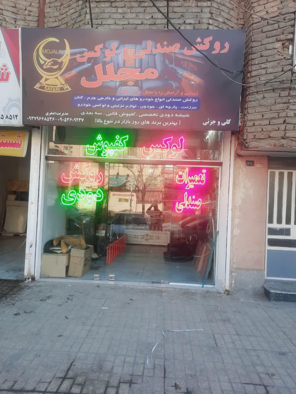 عکس روکش صندلی مجلل