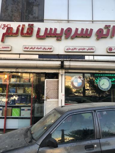 عکس مکانیکی قائم