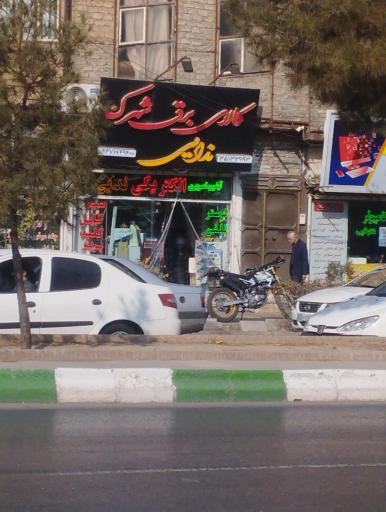 عکس الکتریکی و کالای برق شهرک