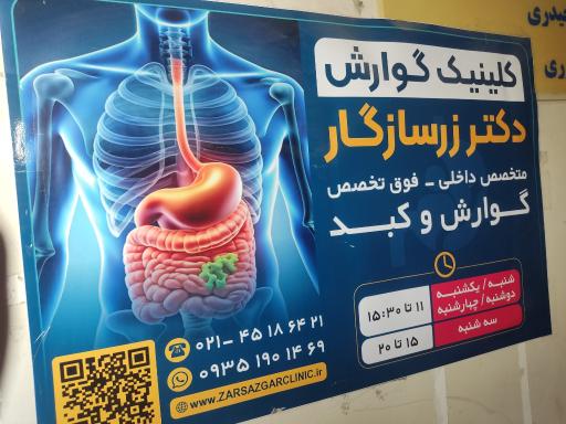 عکس دکتر بیژن زرسازگار