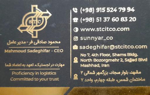عکس شرکت حمل و نقل بین المللی سانیار ترابران بار گنج
