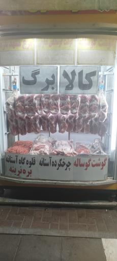 عکس گوشت رضوی