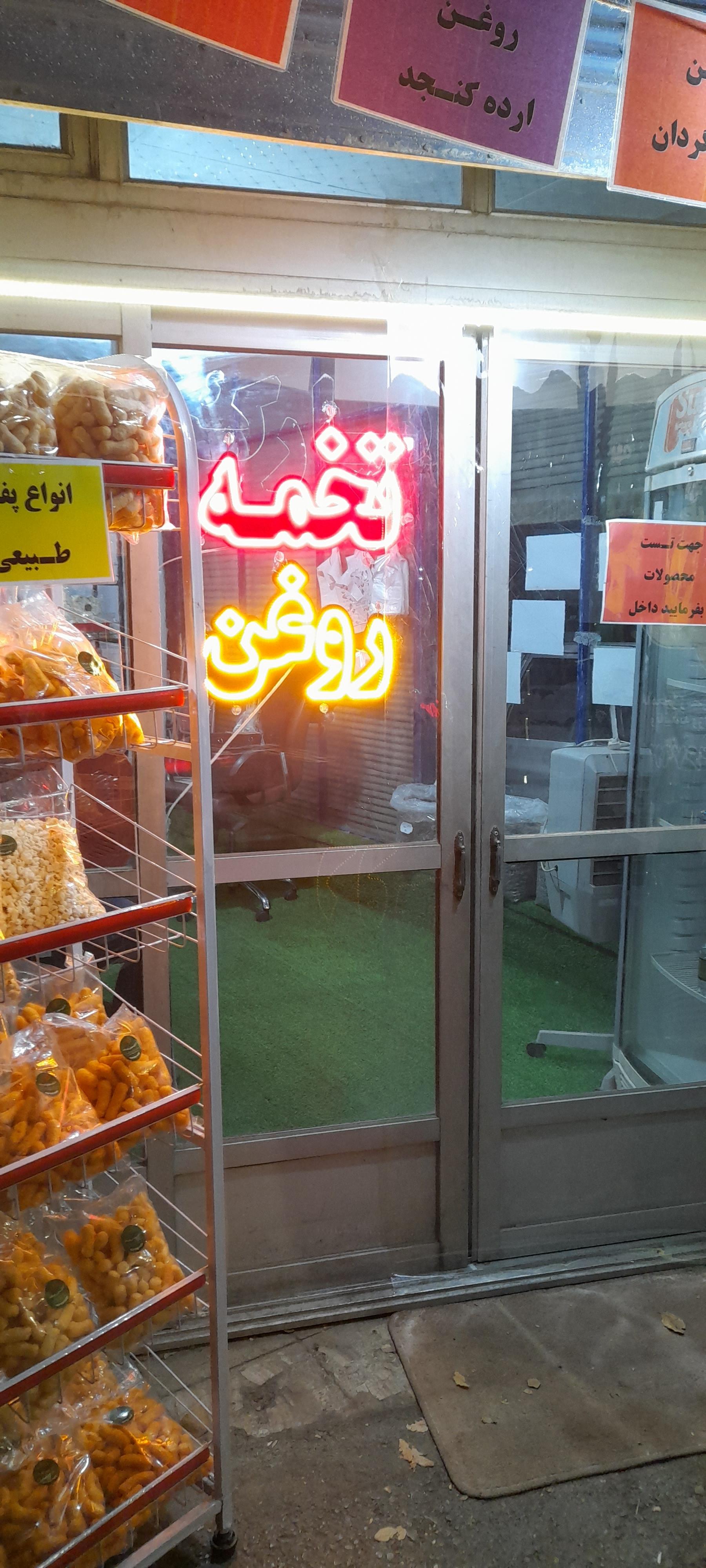 عکس  فرآورده های طبیعی نور