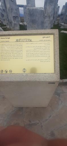 استون هنج