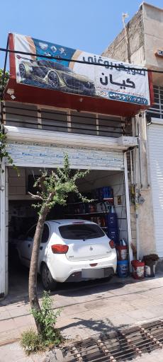عکس تعویض روغنی کیان