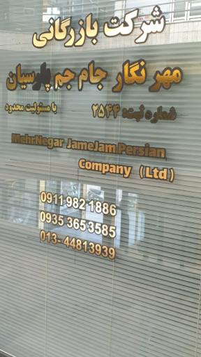 شرکت بازرگانی همائی