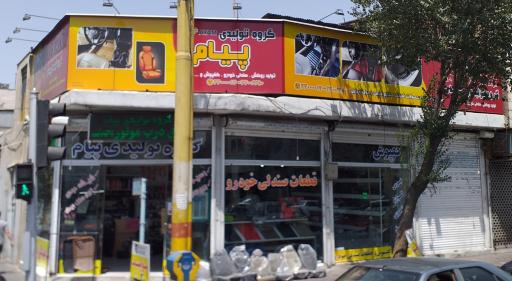 عکس گروه تولیدی پیام