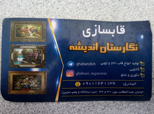 عکس قاب سازی و کادویی نگارستان اندیشه