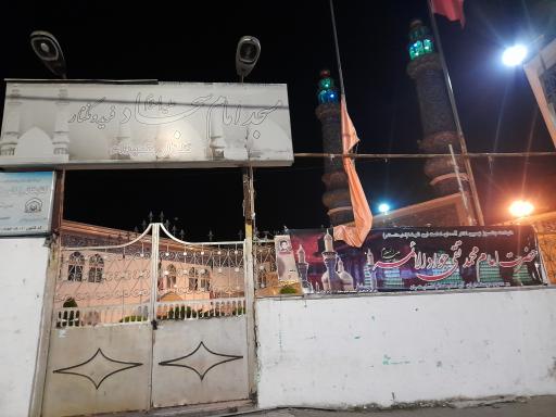 عکس مسجد امام سجاد