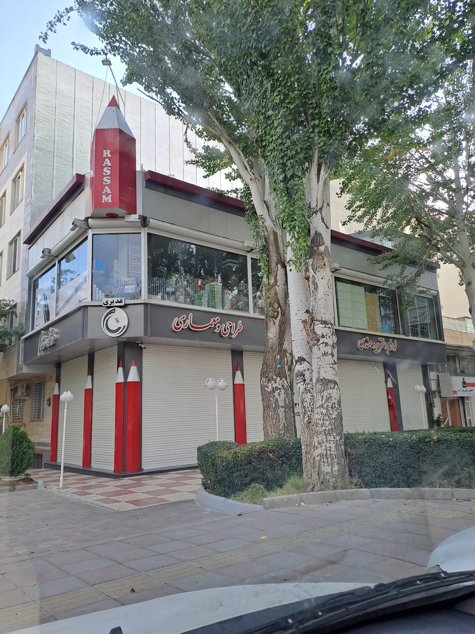 عکس لوازم التحریر رسام