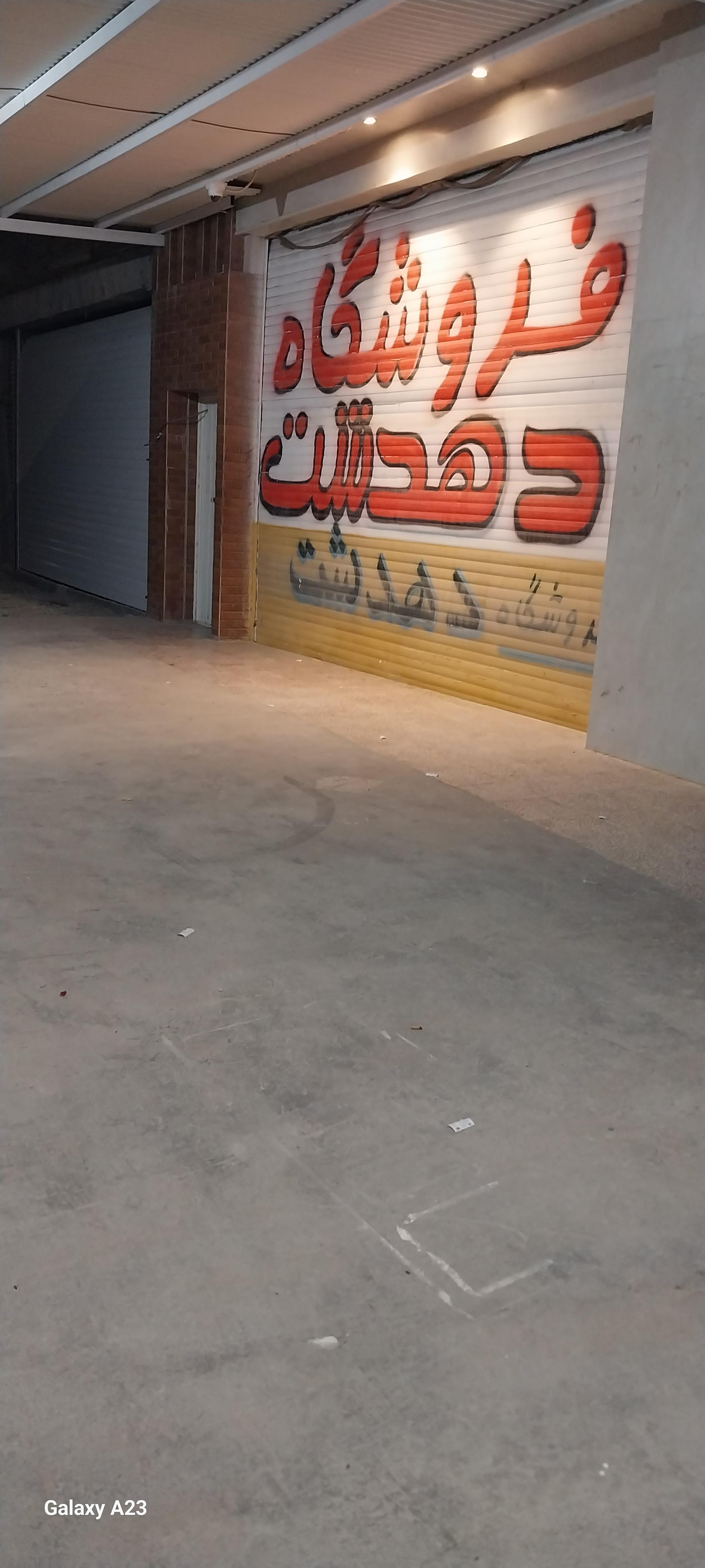 عکس پیچ و مهره فروشی دهدشت