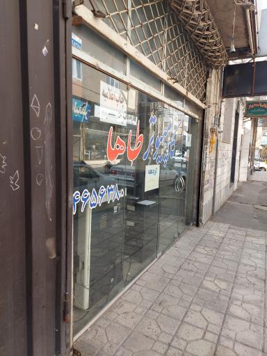 کامپیوتر طاها