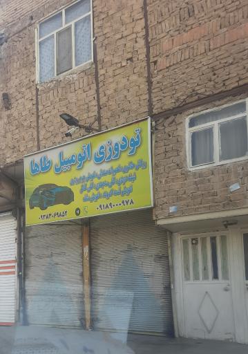 عکس تودوزی اتومبیل طاها