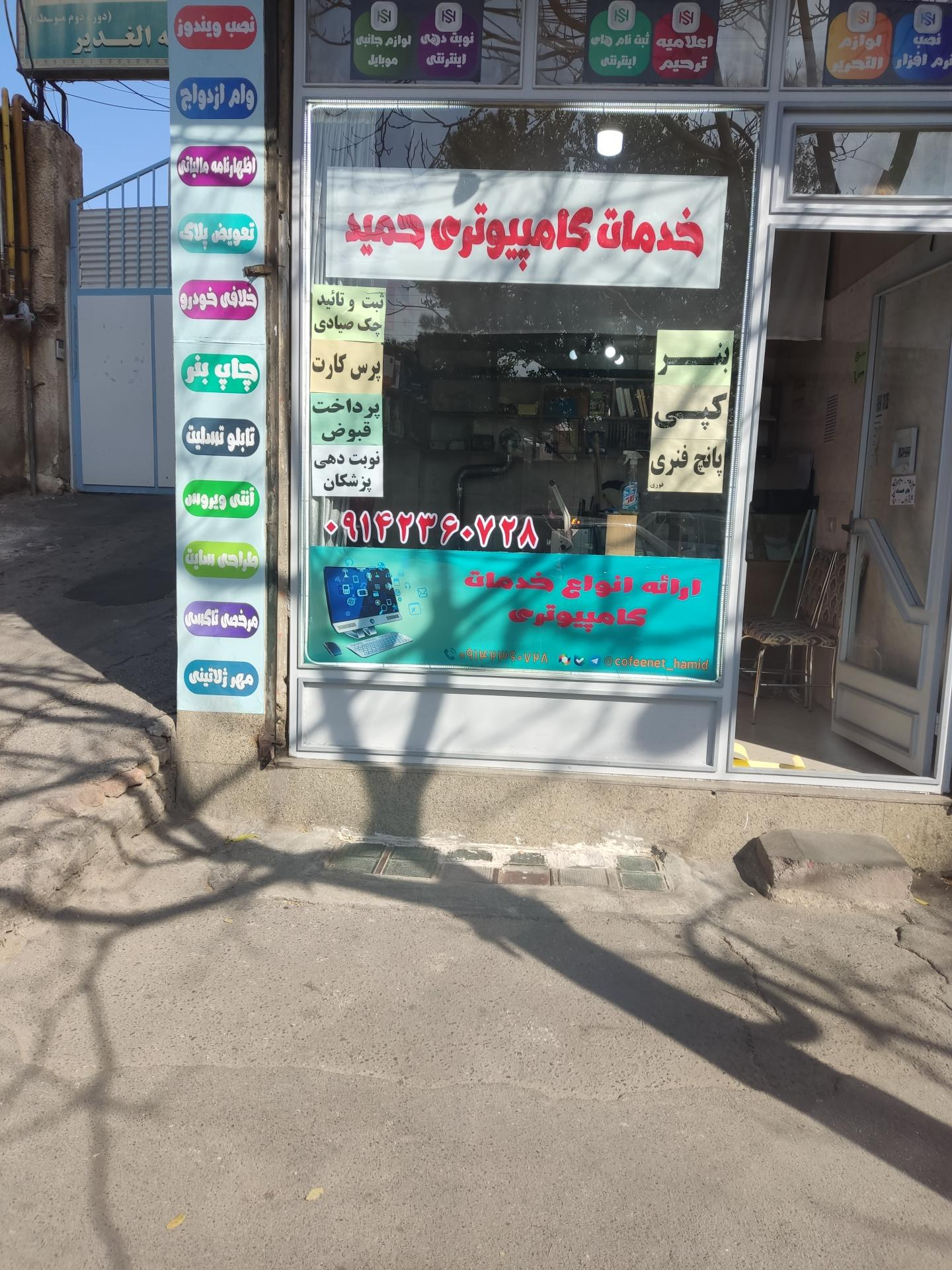 عکس خدمات چاپی و کامپیوتری حمید