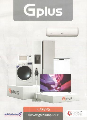 عکس فروشگاه جی پلاس گلسار