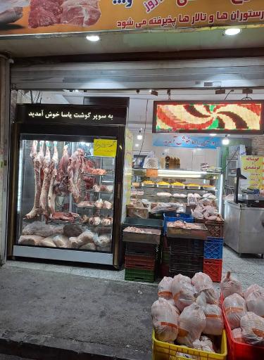 عکس سوپر پروتئین یاسا