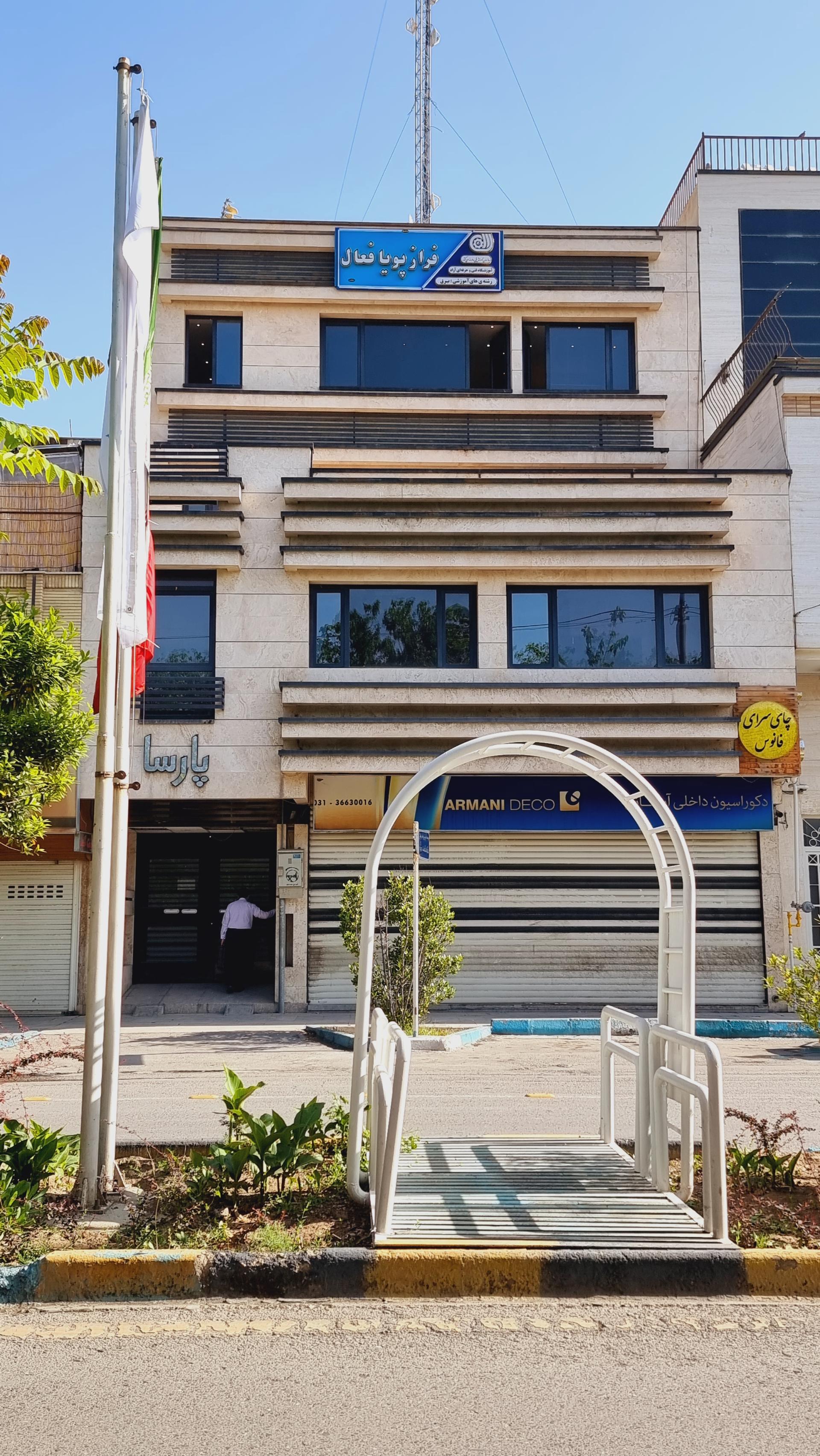 عکس آموزشگاه فنی فراز پویا فعال