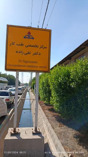 عکس طب کار دکتر تقی زاده