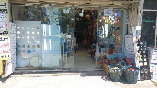 عکس کالای برق عباس زاده