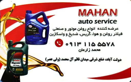 عکس اتوسرویس ماهان
