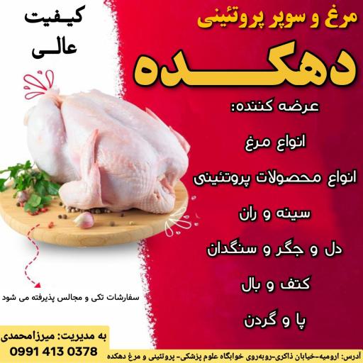 عکس سوپر مرغ و پروتئینی دهکده