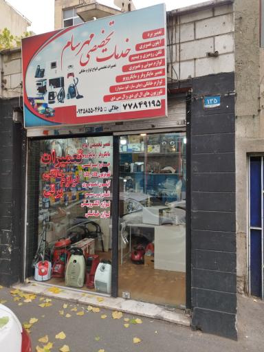 عکس تعمیرات لوازم خانگی مهرسام