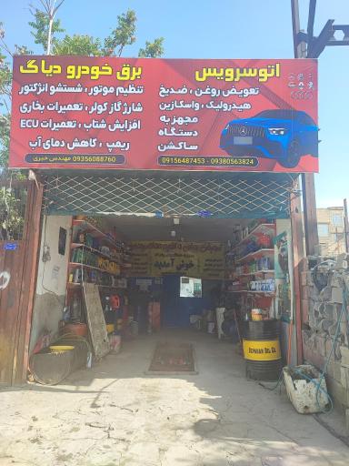 عکس تنظیم موتور و تعویض روغن