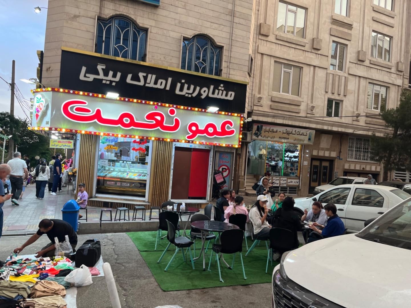 عکس بستنی عمو نعمت