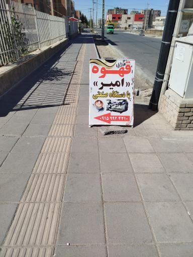 عکس قهوه امیر