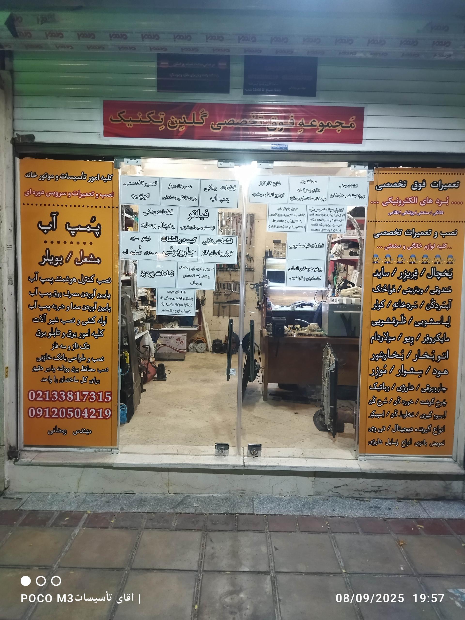 عکس گلدن تکنیک