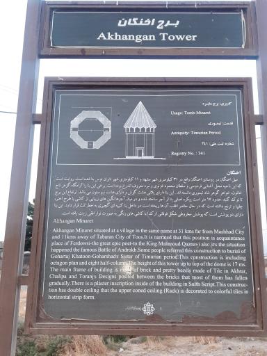 عکس برج اخنگان