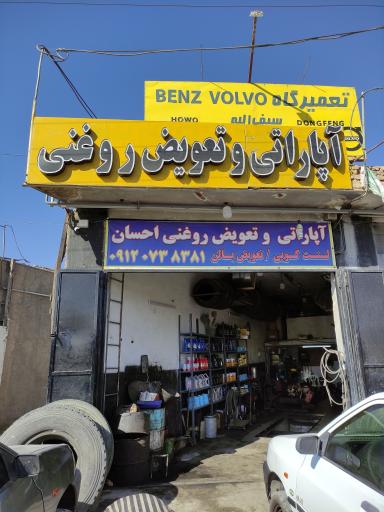 عکس آپاراتی و تعویض روغنی احسان