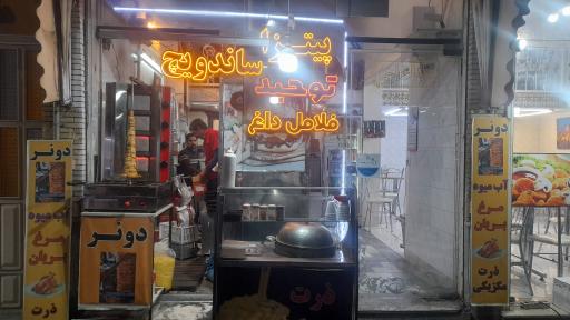 عکس پیتزا توحید