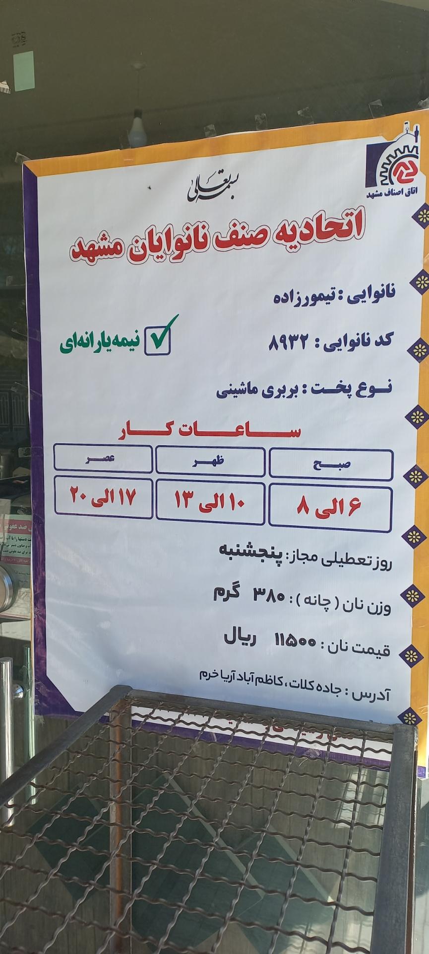 عکس مجتمع نان پدیده کلات