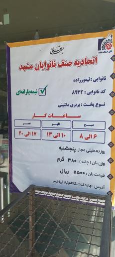 عکس مجتمع نان پدیده کلات