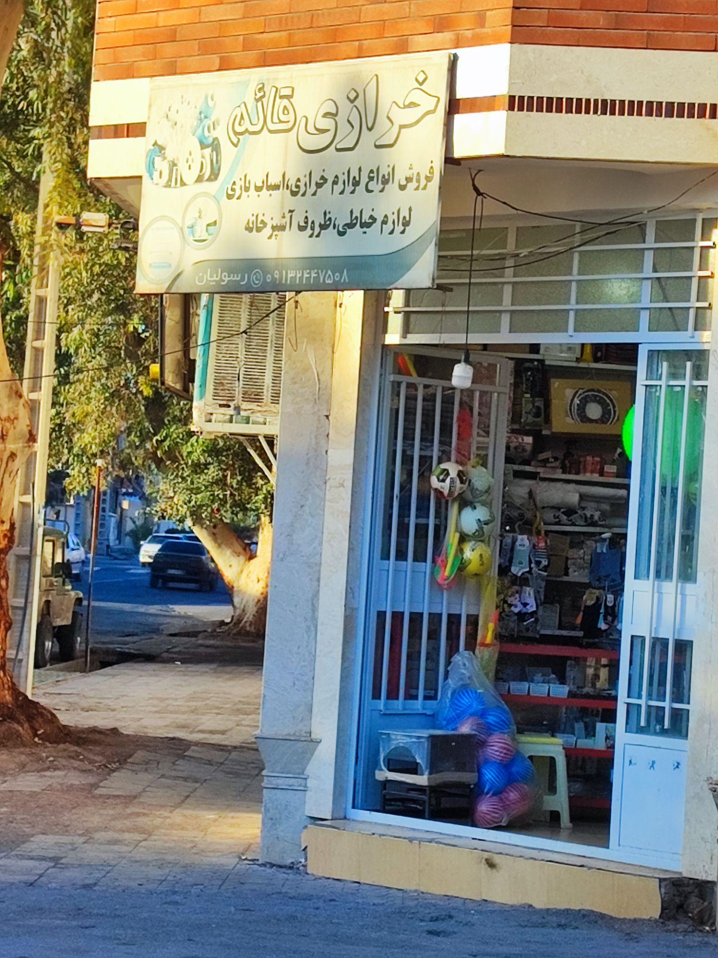 عکس خرازی قائم