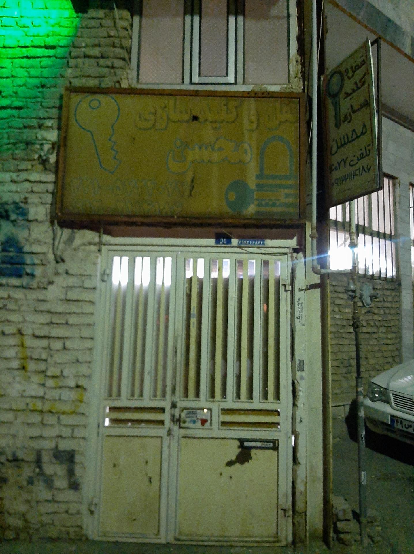 عکس قفل و کلید سازی محسن