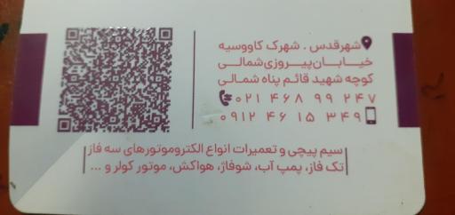 عکس سیم پیچی ولایت قاسمی