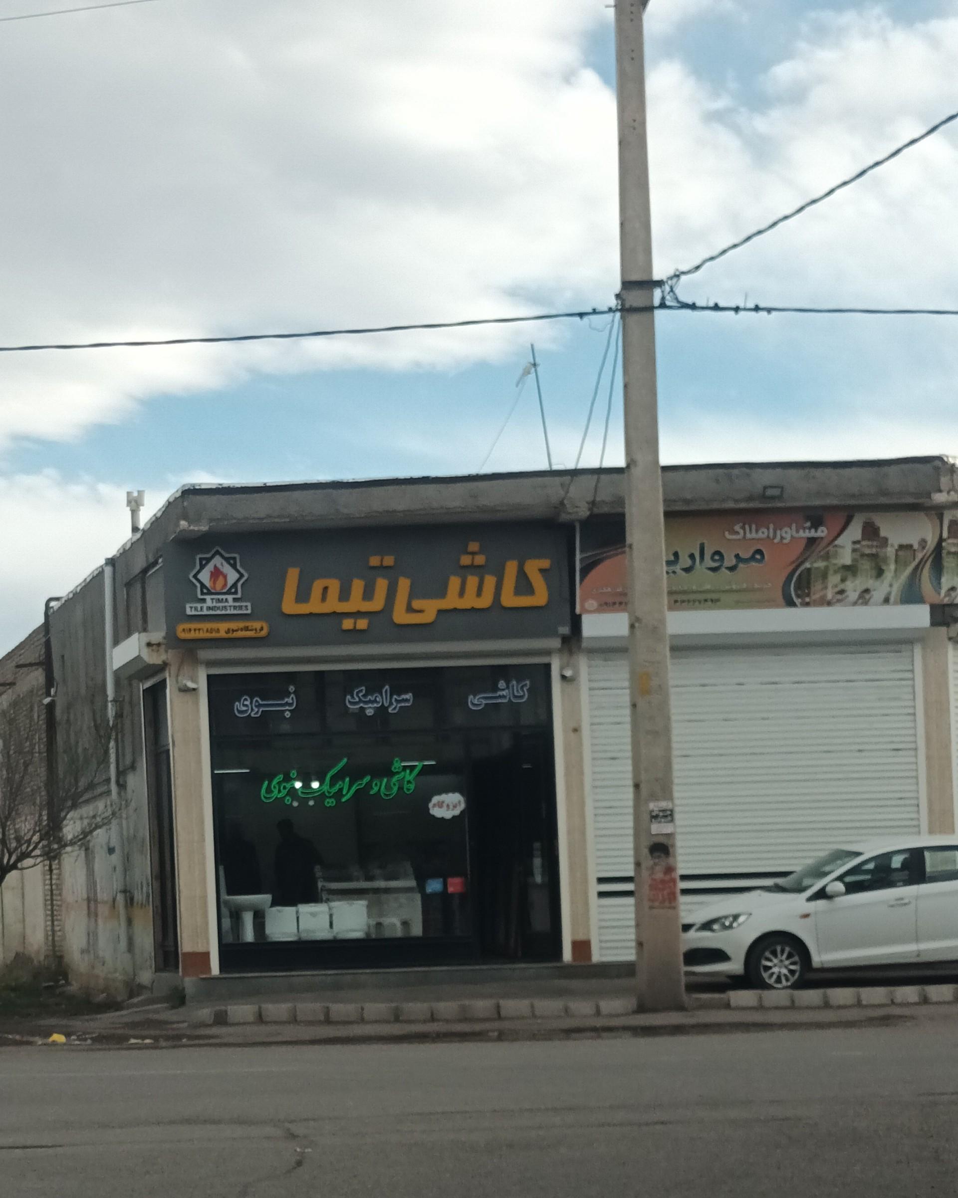 عکس کاشی تیما