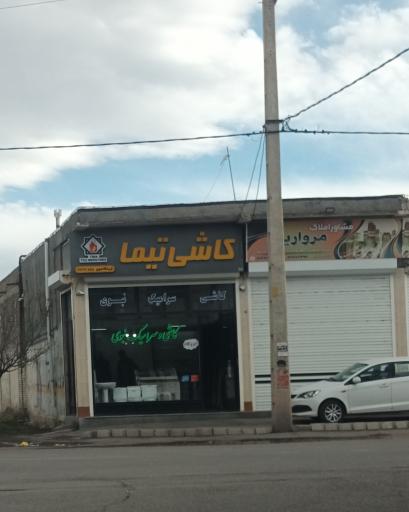 عکس کاشی وسرامیک نبوی
