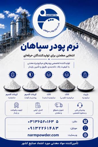 عکس نرم پودر سپاهان 