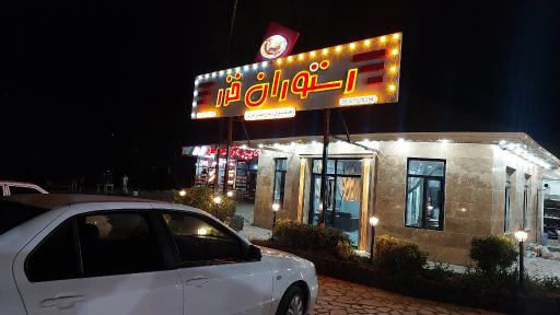 عکس رستوران خزر