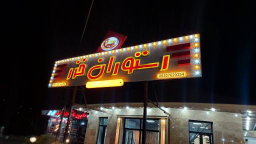 عکس رستوران خزر