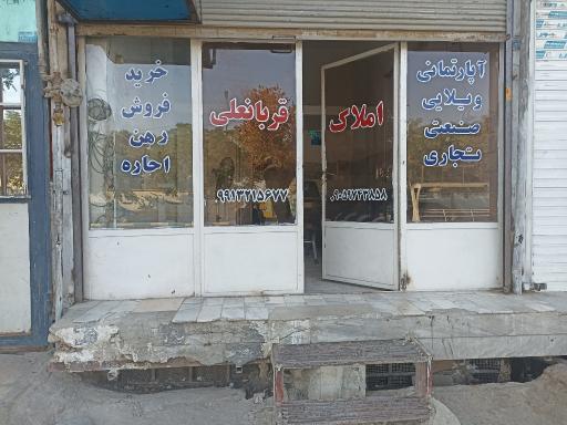 عکس املاک قربانعلی 