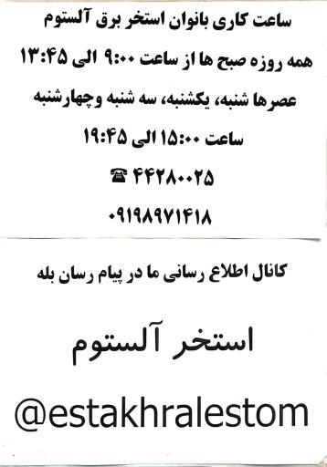 عکس استخر برق آلستوم تهران