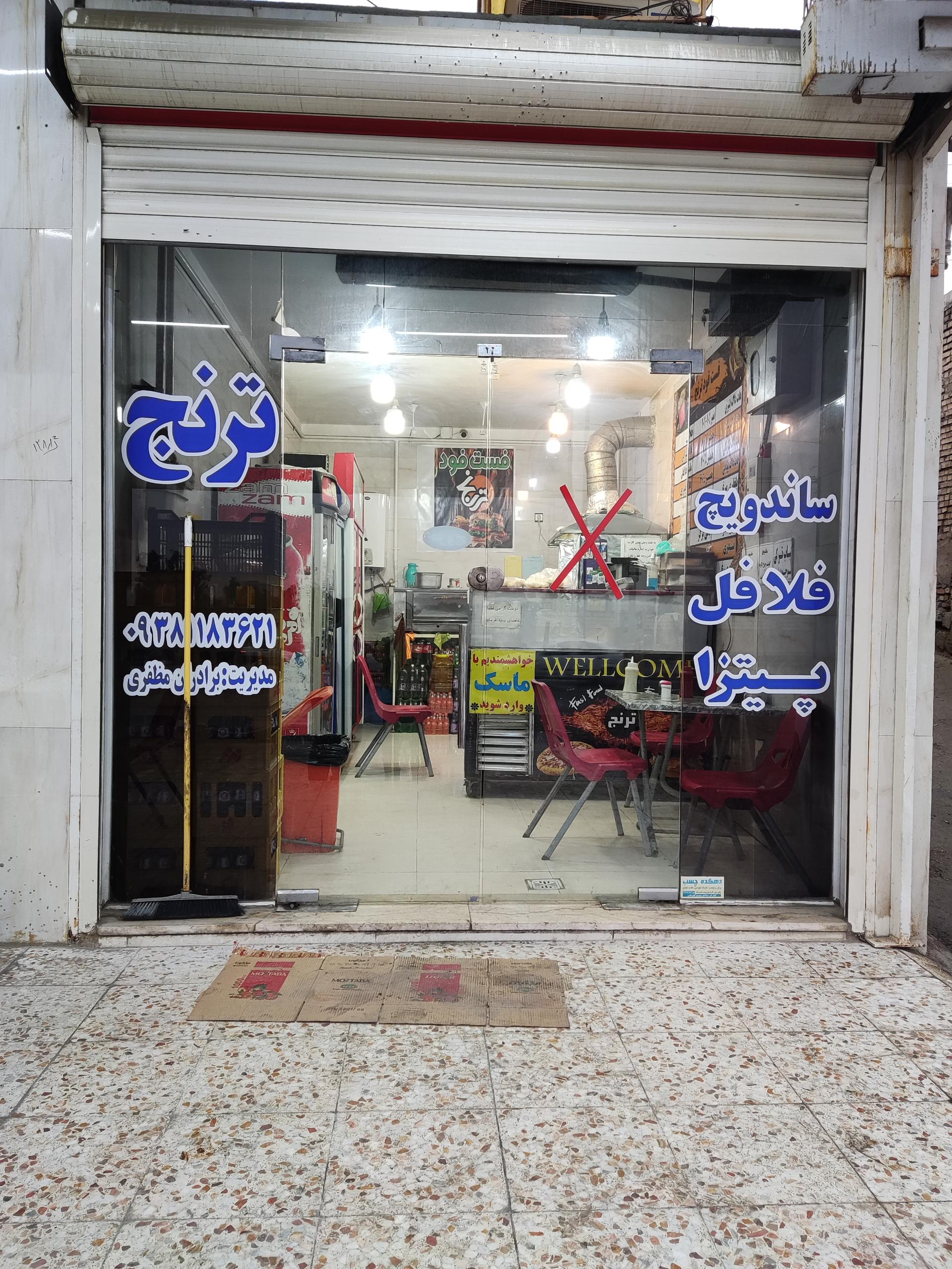 عکس فست فود ترنج