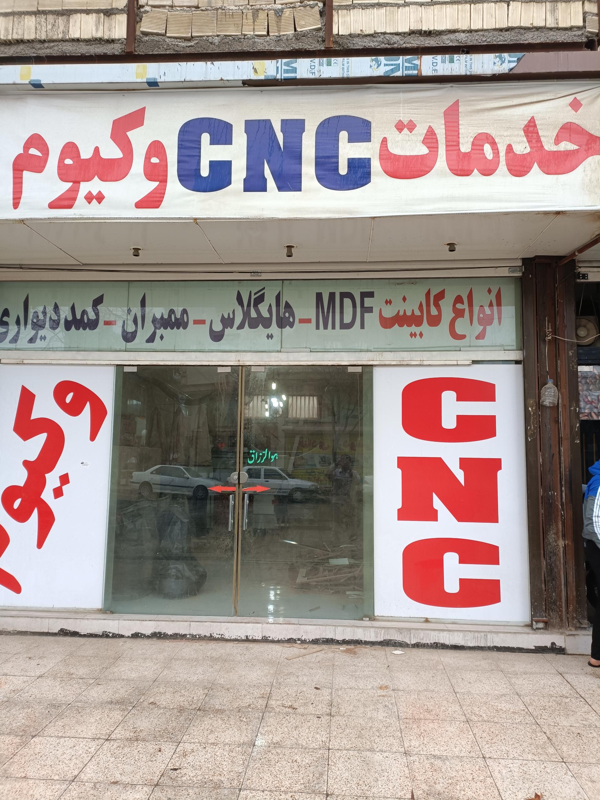 عکس خدمات سی ان سی وکیوم یگانه