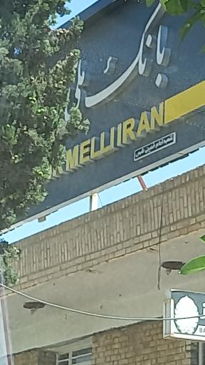 عکس بانک ملی