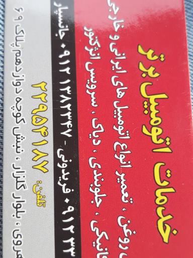 عکس تعمیرگاه اتومبیل برتر 