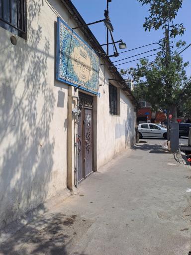 عکس حسینیه پنج تن آل عباء(ع)